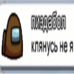 пиздабол-амонг-ас.gif