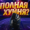 ХУДШИЙ КОНФИГ
